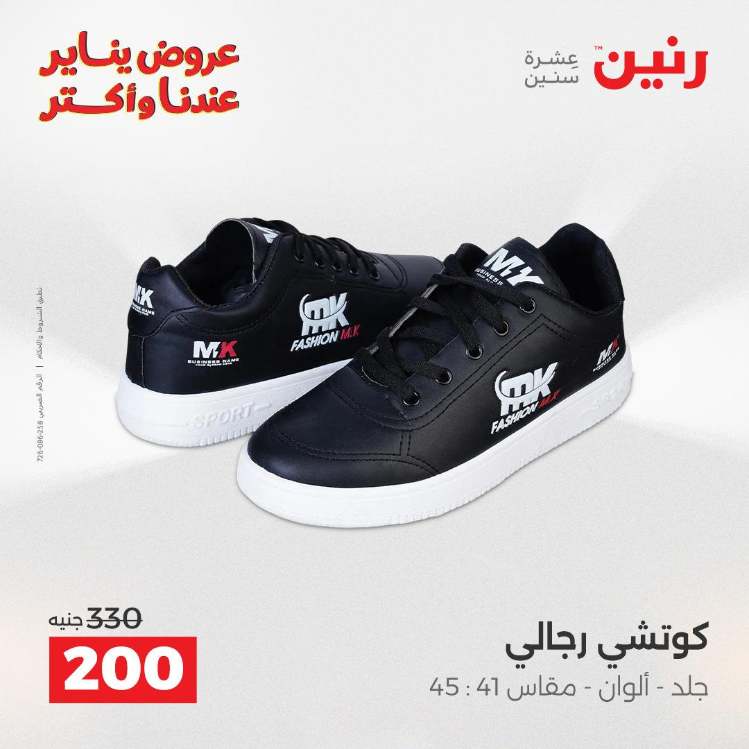 عروض رنين من 6 يناير حتى 7 يناير 2026 صفحة 11 - raneen offers from 6 January to 7 January 2026 page 11